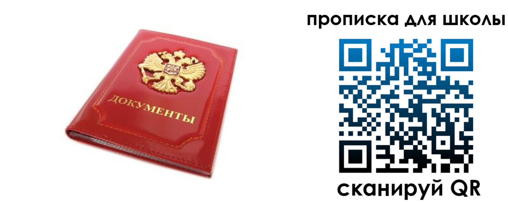 прописка для школы в Берёзовском