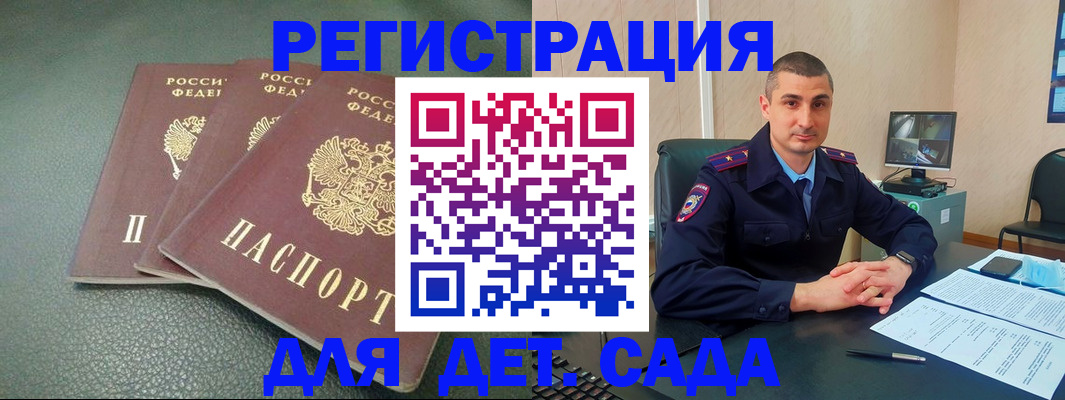 регистрация для дет. сада в Берёзовском
