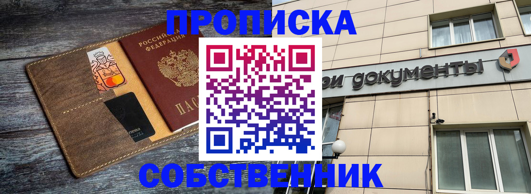 прописка 2025 в Берёзовском