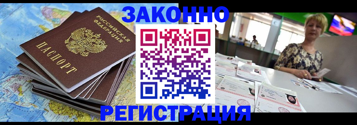временная регистрация недорого в Берёзовском